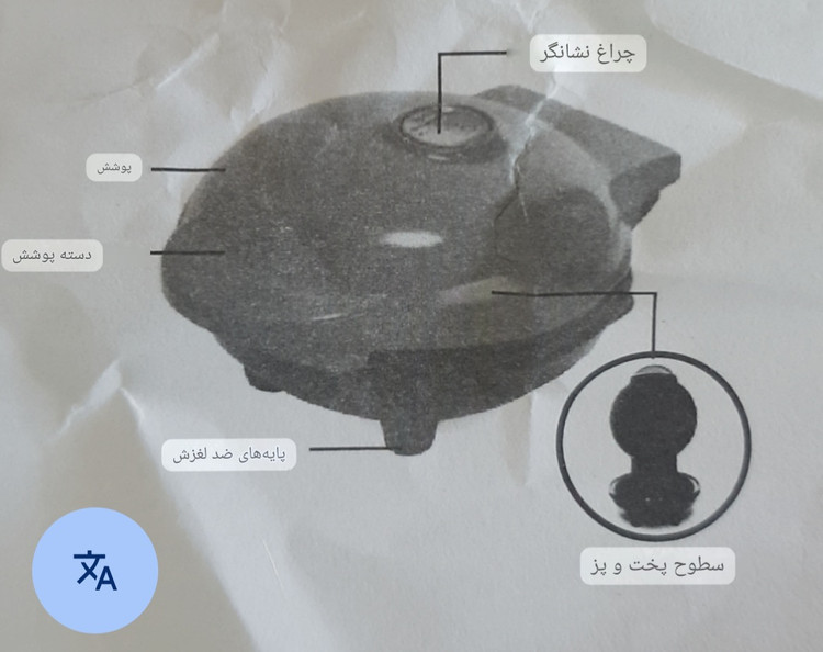 وافل ساز مینی