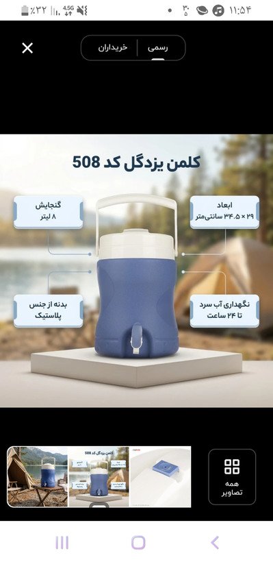 کلمن ۸لیتر چشمه یزدگل